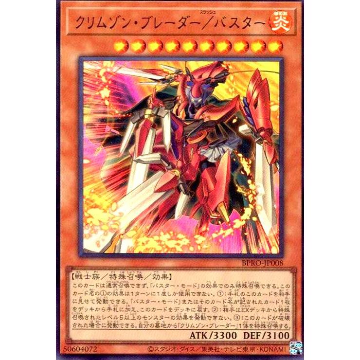 クリムゾン・ブレーダー/バスター(ウルトラ) 遊戯王 : トレカショップ