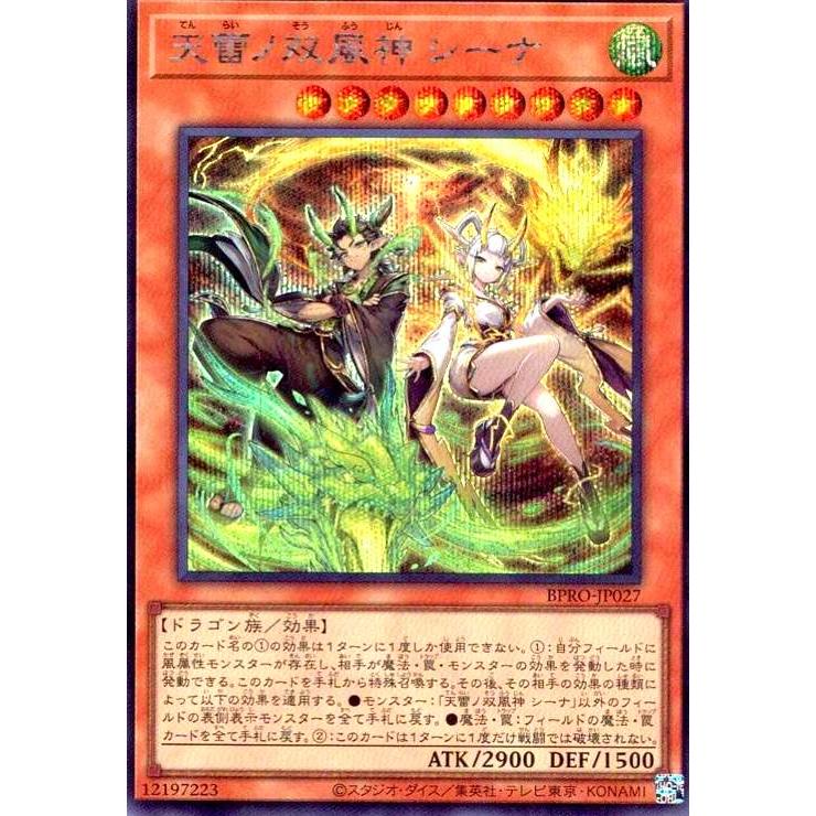 遊戯王　天雷ノ双風神シーナ　プリズマ　シークレット　3枚 天雷ノ双風神 シーナ(シークレット) 遊戯王 : トレカショップ竜の