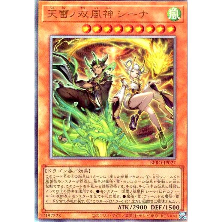 天雷ノ双風神 シーナ(アルティメット) 遊戯王 : トレカショップ竜の