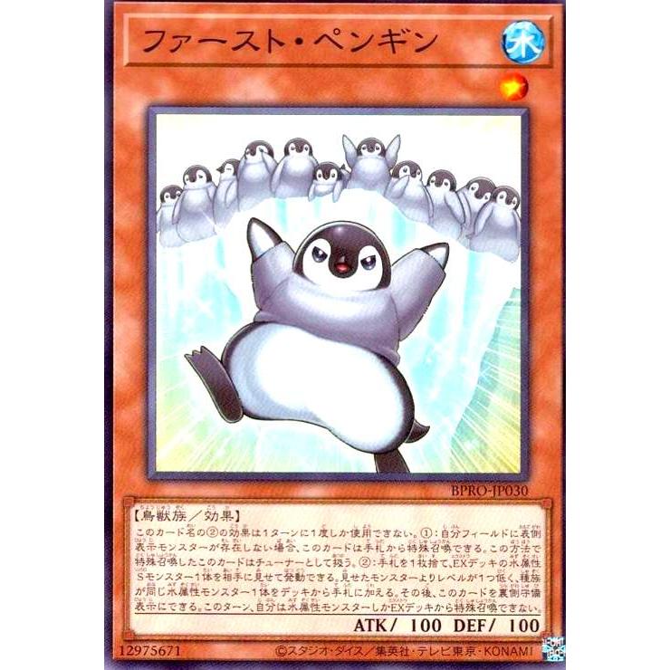 ファースト・ペンギン 遊戯王 : トレカショップ竜のしっぽ Yahoo!店
