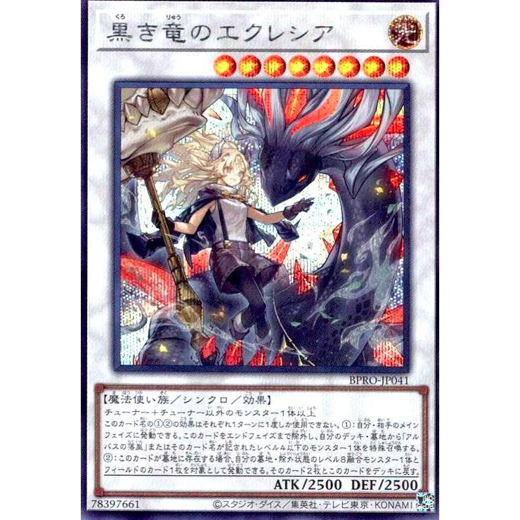 黒き竜のエクレシア(シークレット) 遊戯王 : トレカショップ竜のしっぽ