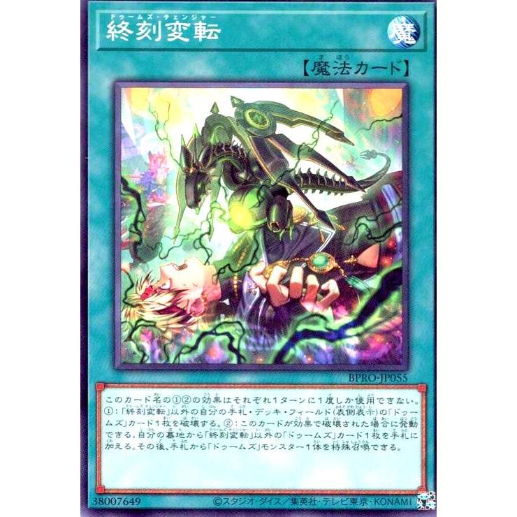 遊戯王　終刻 終刻竜機XII－ドラスティア【遊戯王トレカお買得価格通販：CBトレコロ】