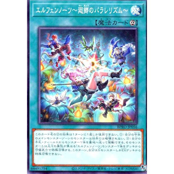 エルフェンノーツ~廻郷のパラレリズム~ 遊戯王 : トレカショップ竜の