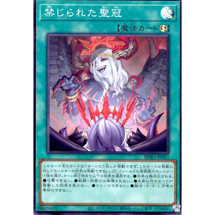 禁じられた聖冠(スーパー) 遊戯王 : トレカショップ竜のしっぽ Yahoo