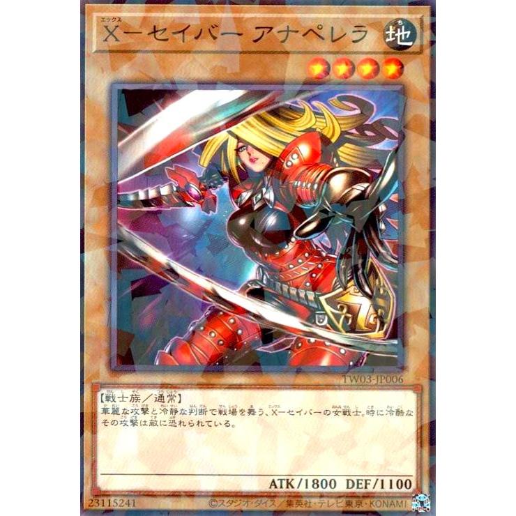 X-セイバー アナペレラ(ノーマルパラレル) 遊戯王 : トレカショップ竜