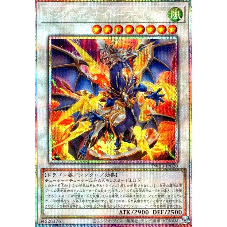 ドラグニティナイト-アーレウス(プリズマティックシークレット) 遊戯王