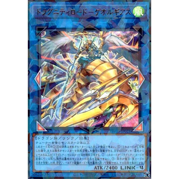 ドラグニティロード-ゲオルギアス(ウルトラパラレル) 遊戯王 : トレカ