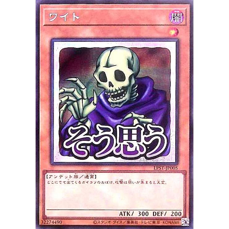 ワイト(そう思う)(シークレット) 遊戯王 : トレカショップ竜のしっぽ