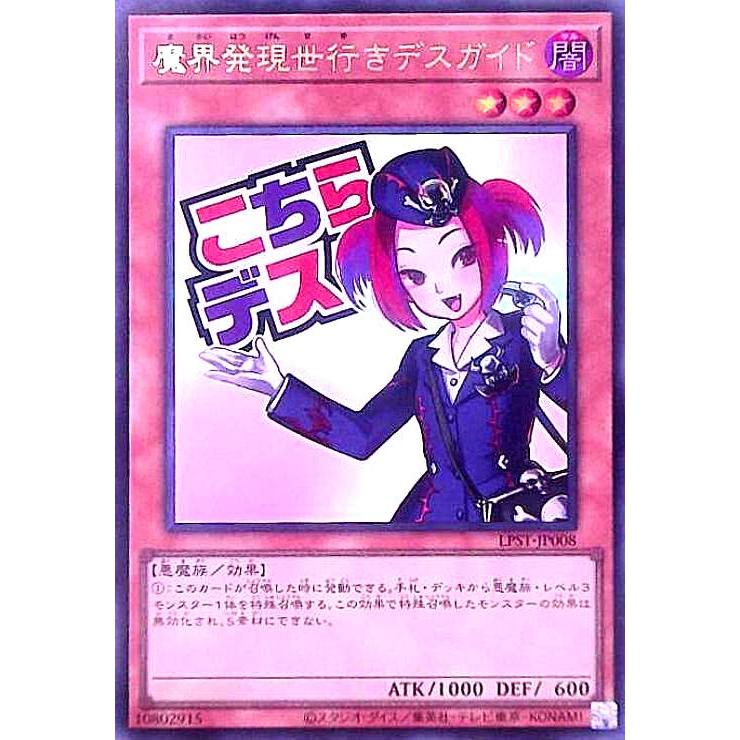 魔界発現世行きデスガイド(こちらデス)(ウルトラ) 遊戯王 : トレカ