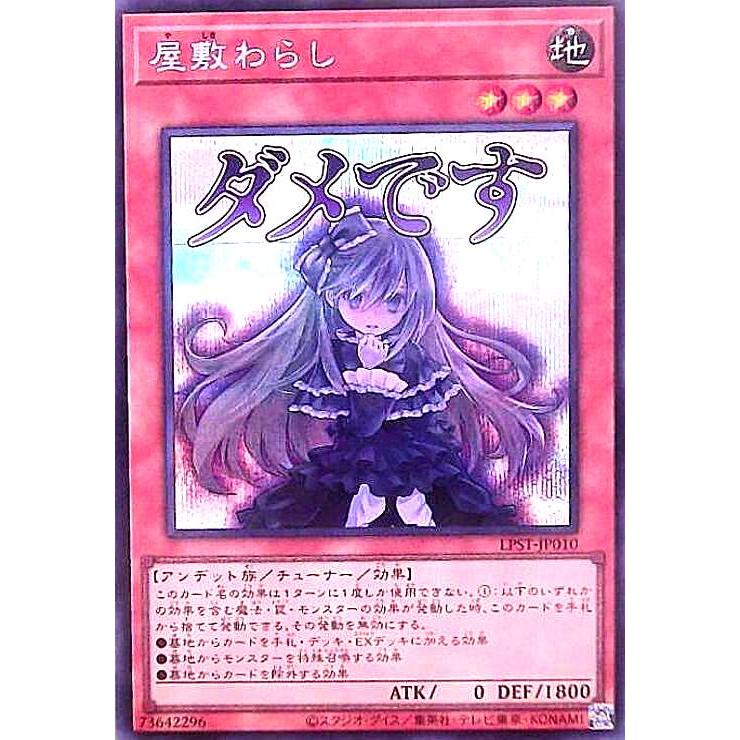 屋敷わらし 20thシークレット PSA10鑑定済〕屋敷わらし【20thシークレット】{20CP-JPS09}《モンスター》