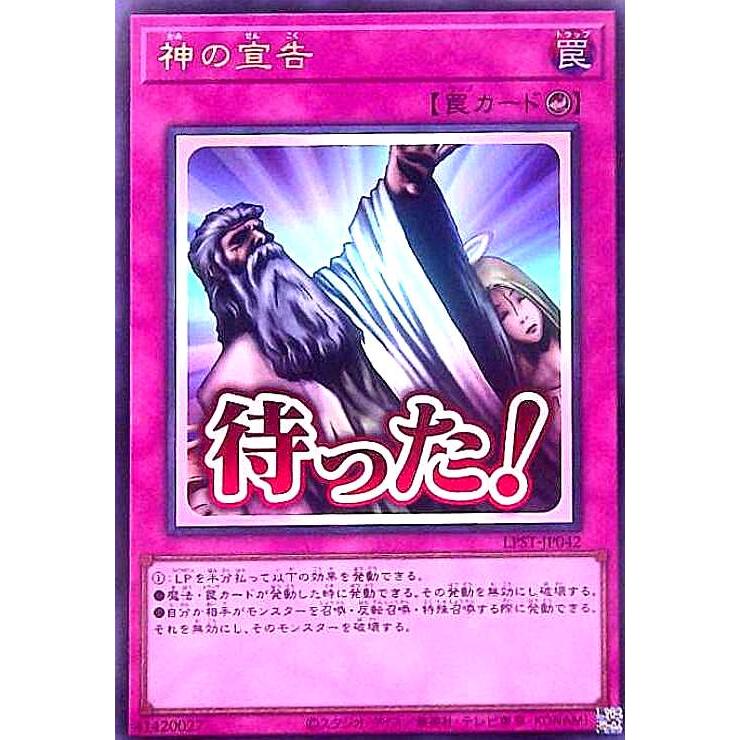 神の宣告(待った!)(ウルトラ) 遊戯王 : トレカショップ竜のしっぽ