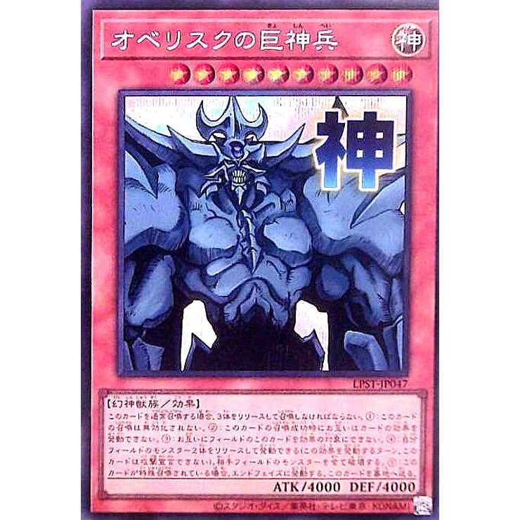 オベリスクの巨神兵(神)(シークレット) 遊戯王 : トレカショップ竜の