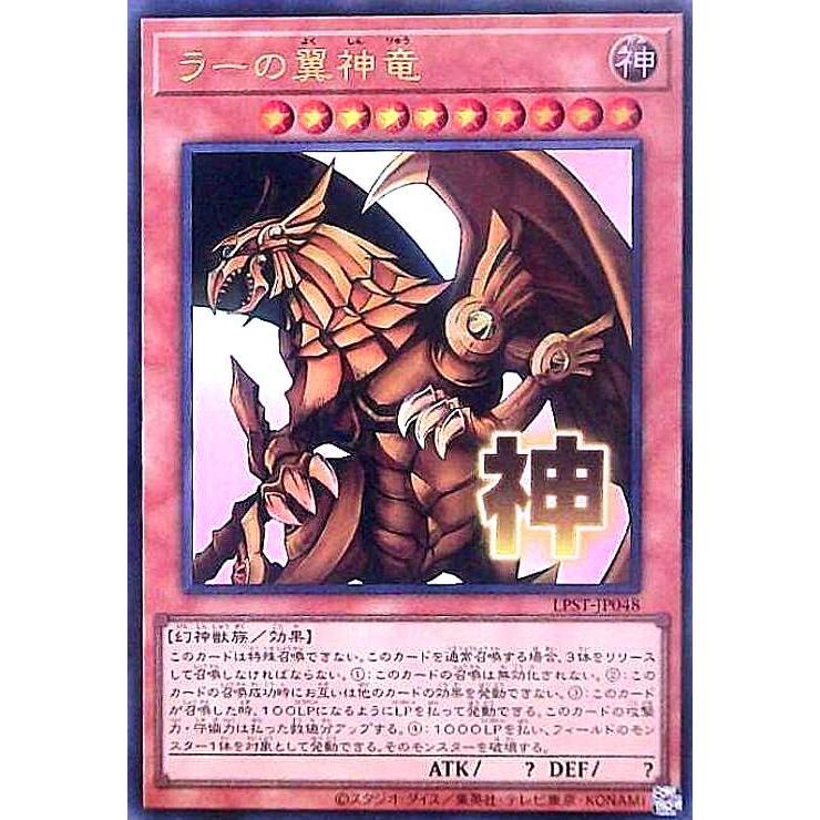 ラーの翼神竜(神)(ウルトラ) 遊戯王 : トレカショップ竜のしっぽ Yahoo