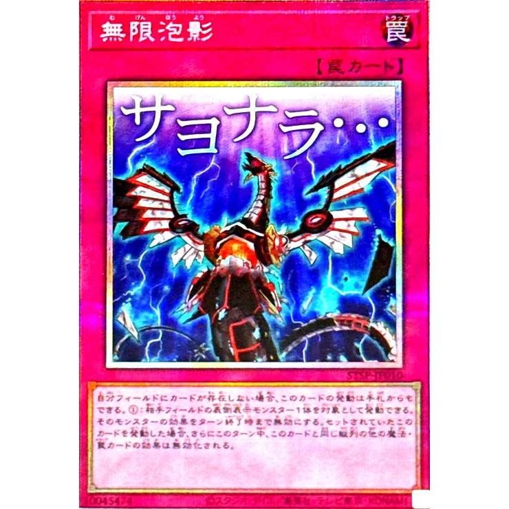 無限泡影 25thシークレット 5つ目個体] 遊戯王 無限泡影 25thシークレット 1枚の通販 けんけん