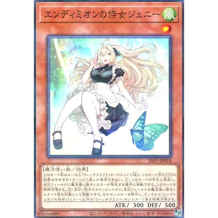 エンディミオンの侍女ジェニー(ノーマルパラレル) 遊戯王 : トレカ 