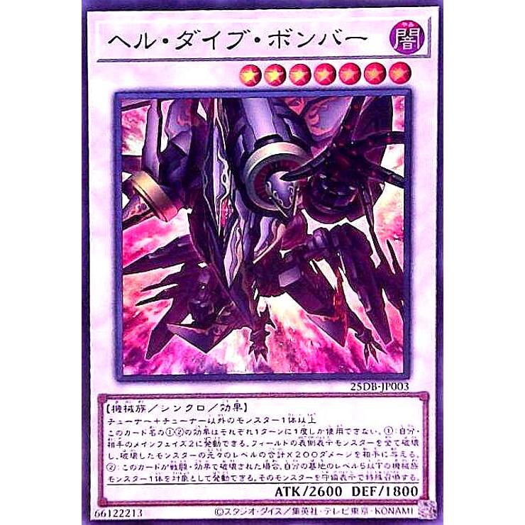 ヘル・ダイブ・ボンバー(スーパー) 遊戯王 : トレカショップ竜のしっぽ