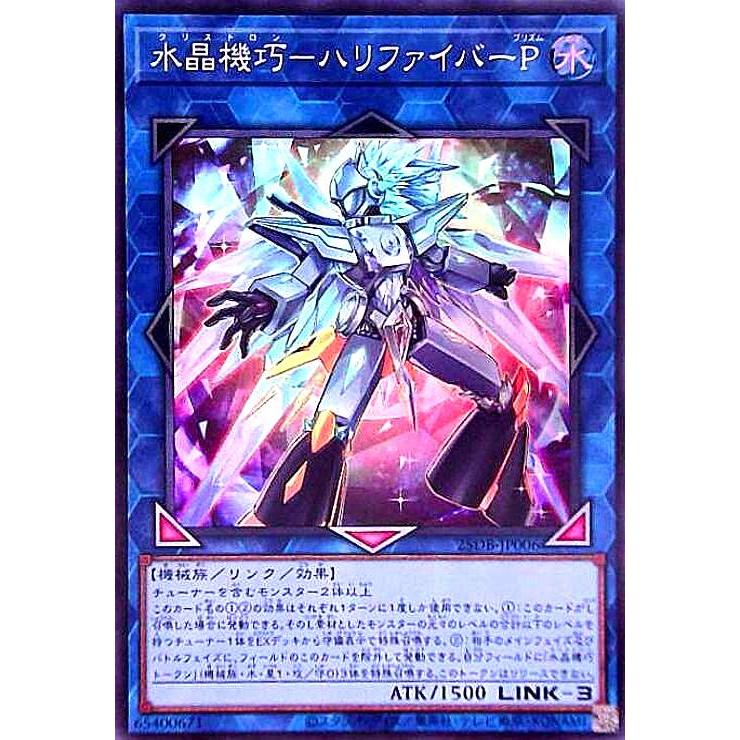 水晶機巧-ハリファイバーP(スーパー) 遊戯王 : トレカショップ竜の