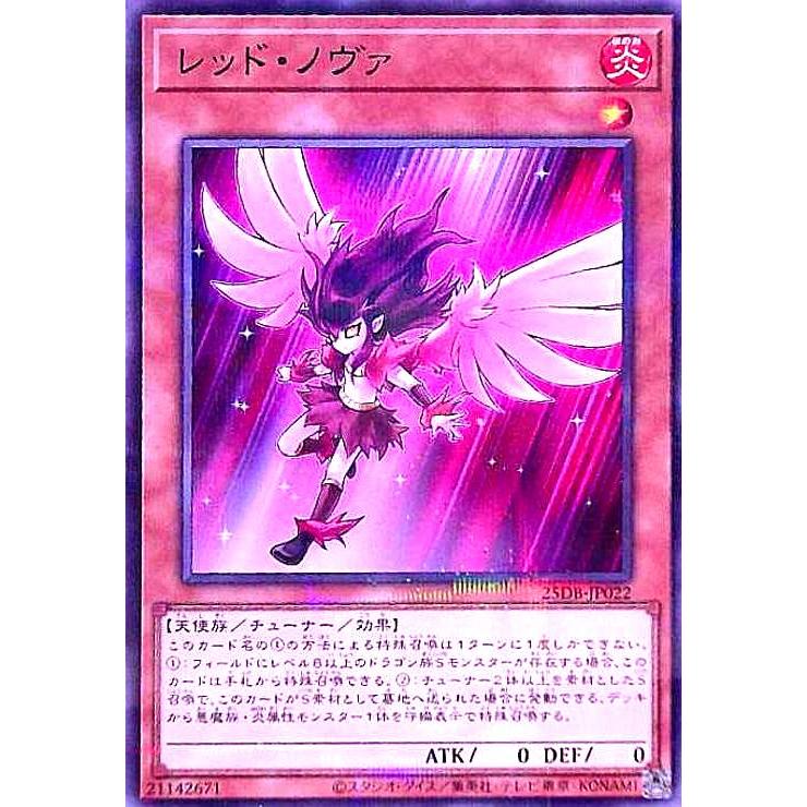 レッド・ノヴァ(ノーマルパラレル) 遊戯王 : トレカショップ竜のしっぽ