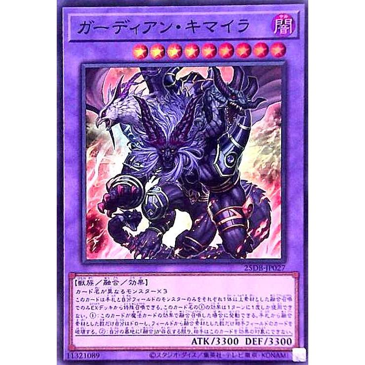 ガーディアン・キマイラ(スーパー) 遊戯王 : トレカショップ竜のしっぽ