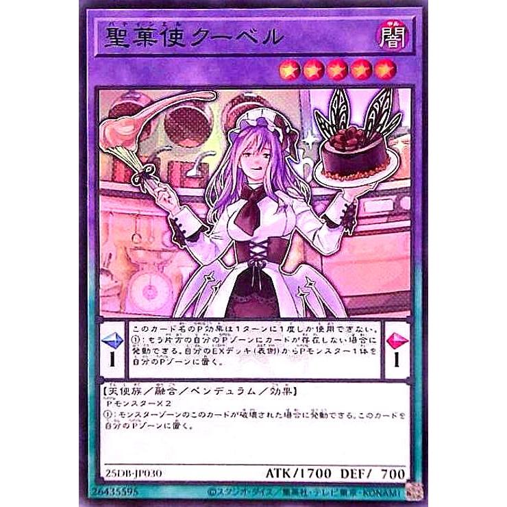☆神レアリティ☆遊戯王【スターライトレア 聖菓使クーベル