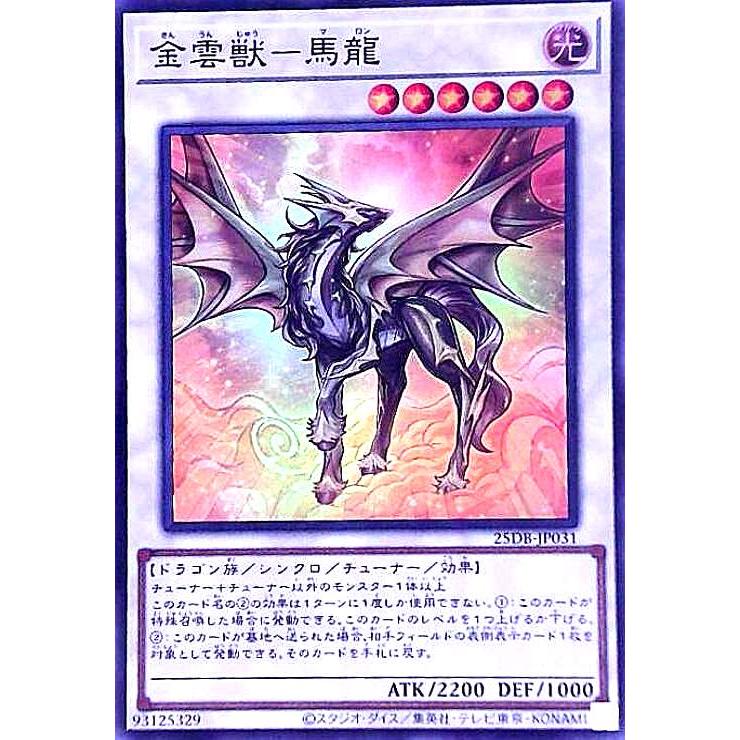 金雲獣-馬龍(スーパー) 遊戯王 : トレカショップ竜のしっぽ Yahoo!店