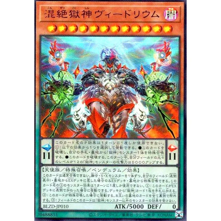 遊戯王 混絶獄神ヴィードリウム プリズマ プリシク 3枚セット 日版 遊戯王オフィシャルカードゲーム デュエルモンスターズ 混絶獄神