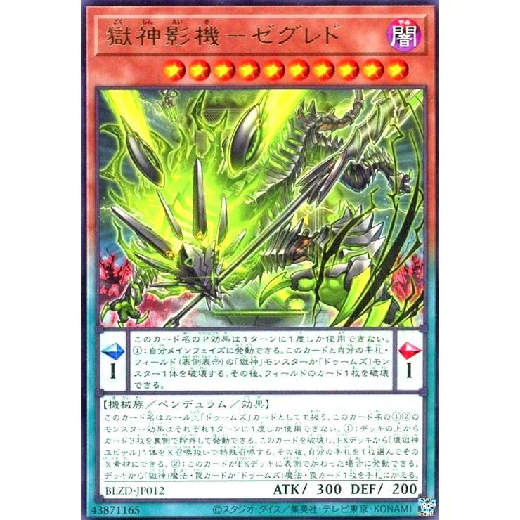 獄神影機-ゼグレド 遊戯王 : トレカショップ竜のしっぽ Yahoo!店