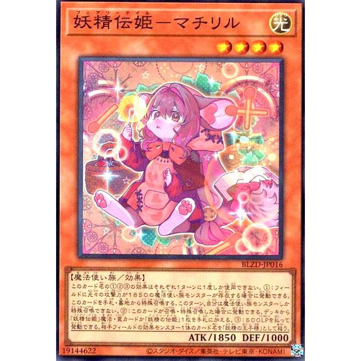 遊戯王 妖精伝姫を語る者　カグヤ　マチリル　4枚セット 妖精伝姫-マチリル(スーパー) 遊戯王 : トレカショップ竜のしっぽ