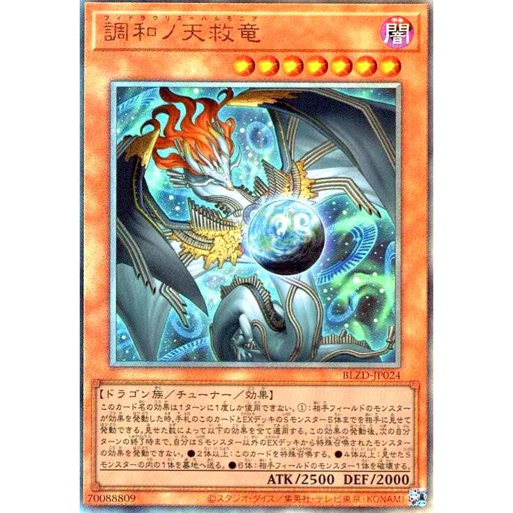 調和ノ天救竜(アルティメット) 遊戯王 : トレカショップ竜のしっぽ