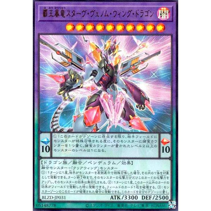覇王暴竜スターヴ・ヴェノム・ウィング・ドラゴン(ウルトラ) 遊戯王
