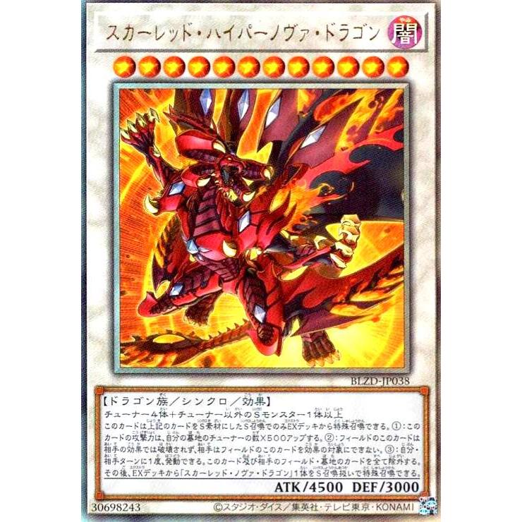 スカーレッド・ハイパーノヴァ・ドラゴン(アルティメット) : トレカ