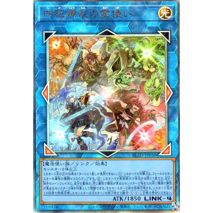 四花繚乱の霊使い(アルティメット) 遊戯王 : トレカショップ竜のしっぽ