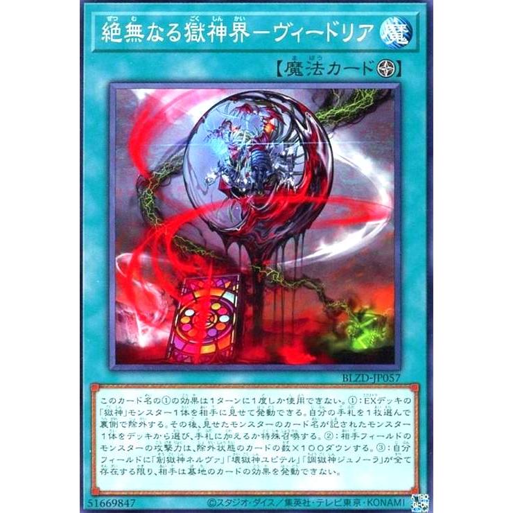 絶無なる獄神界-ヴィードリア : トレカショップ竜のしっぽ Yahoo!店