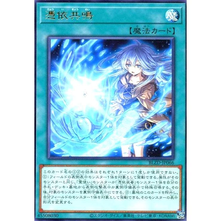 憑依共鳴 遊戯王 : トレカショップ竜のしっぽ Yahoo!店 - 通販 - Yahoo