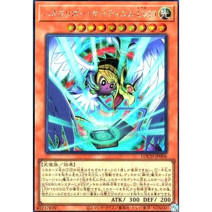 ハネクリボー・サバティエルLV10(シークレット) 遊戯王 : トレカ