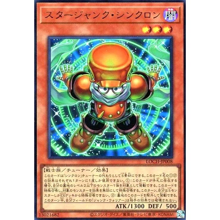 スタージャンク・シンクロン(ウルトラ) 遊戯王 : トレカショップ竜の 