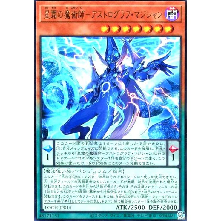 星霜の魔術師-アストログラフ・マジシャン(ウルトラ) 遊戯王 : トレカ