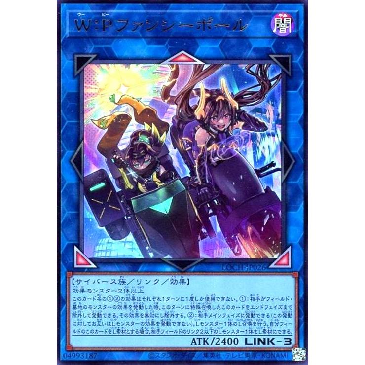 遊戯王　W：Pファンシーボール　プリシク　美品 遊戯王 W:Pファンシーボール ウーピーファンシーボール プリズマ