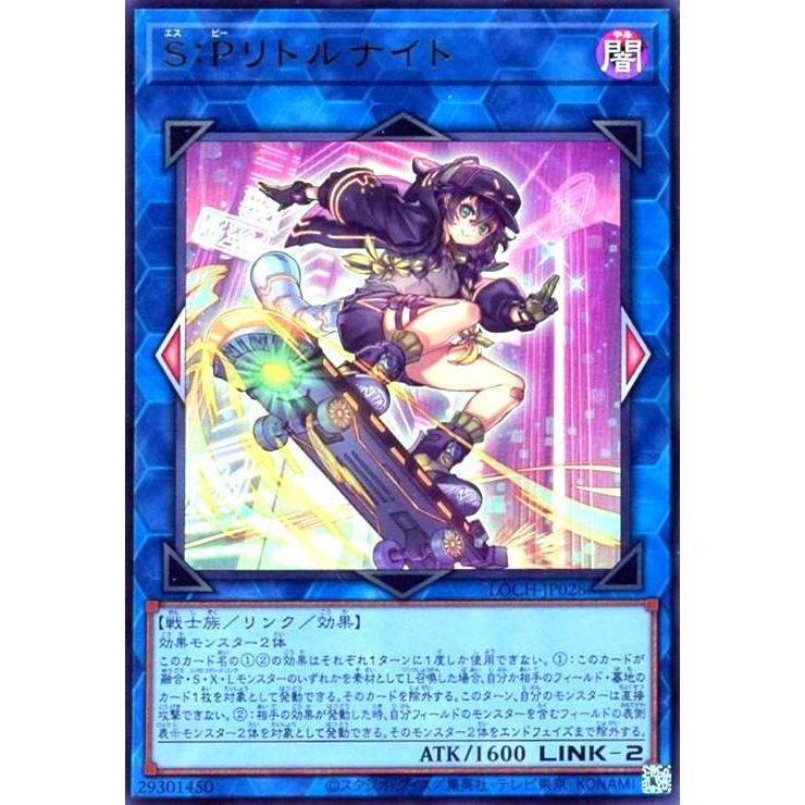 S:Pリトルナイト(ウルトラ)【LOCH】 遊戯王 : トレカショップ竜の