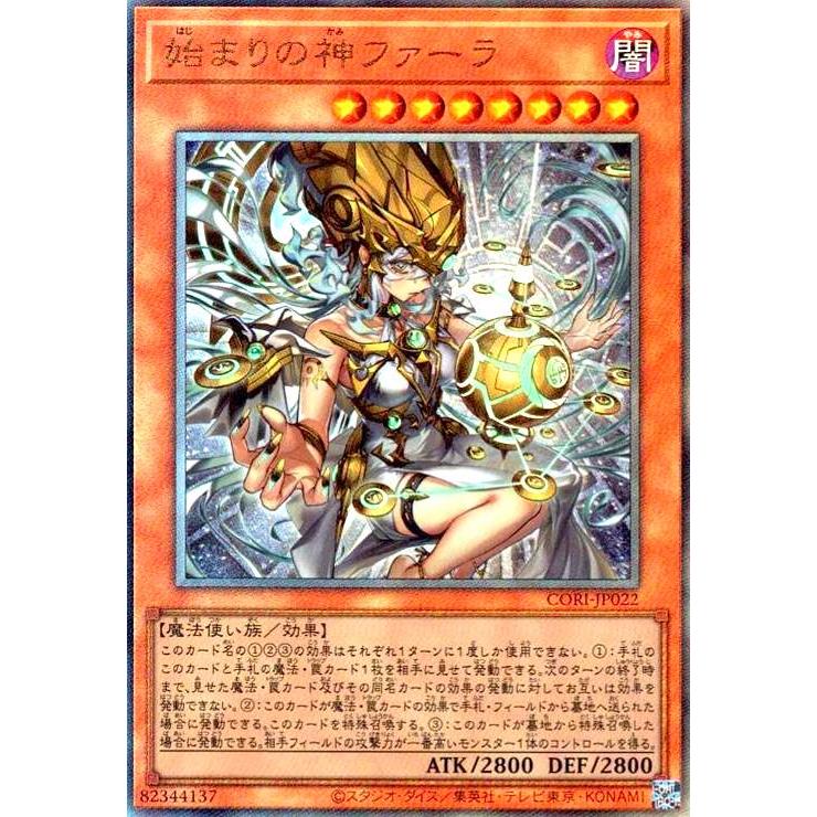 始まりの神ファーラ(アルティメット) 遊戯王 : トレカショップ竜の