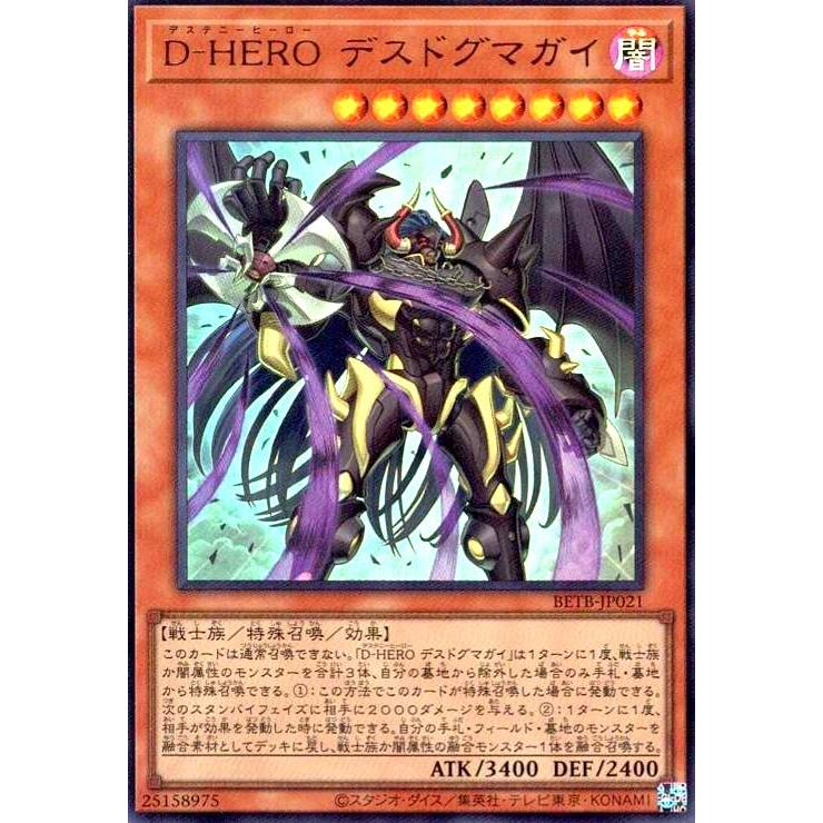 D-HERO デスドグマガイ(ウルトラ) 遊戯王 : トレカショップ竜のしっぽ