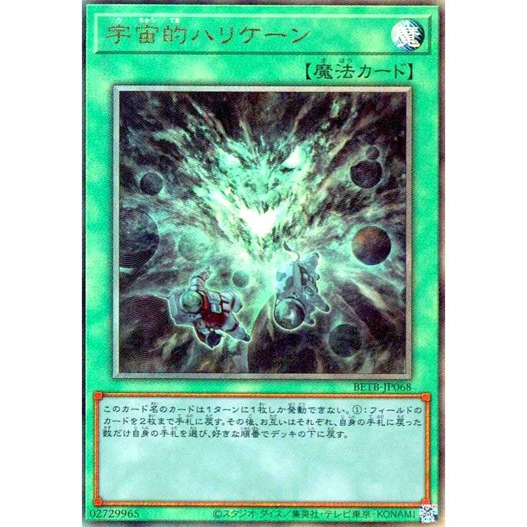 遊戯王 宇宙的ハリケーン プリシク、アルティメットレア　2枚セット 宇宙的ハリケーン(アルティメット) 遊戯王 : トレカショップ竜のしっぽ