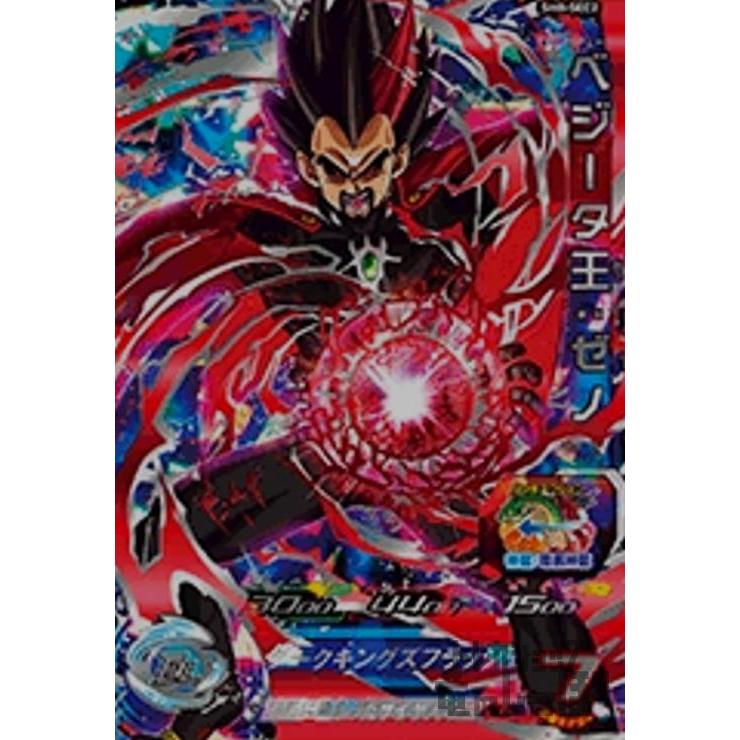 スーパードラゴンボールヒーローズ (ベジータ)(ベジット)(破壊王超一星龍) スーパードラゴンボールヒーローズ (ベジータ)(ベジット)(破壊王