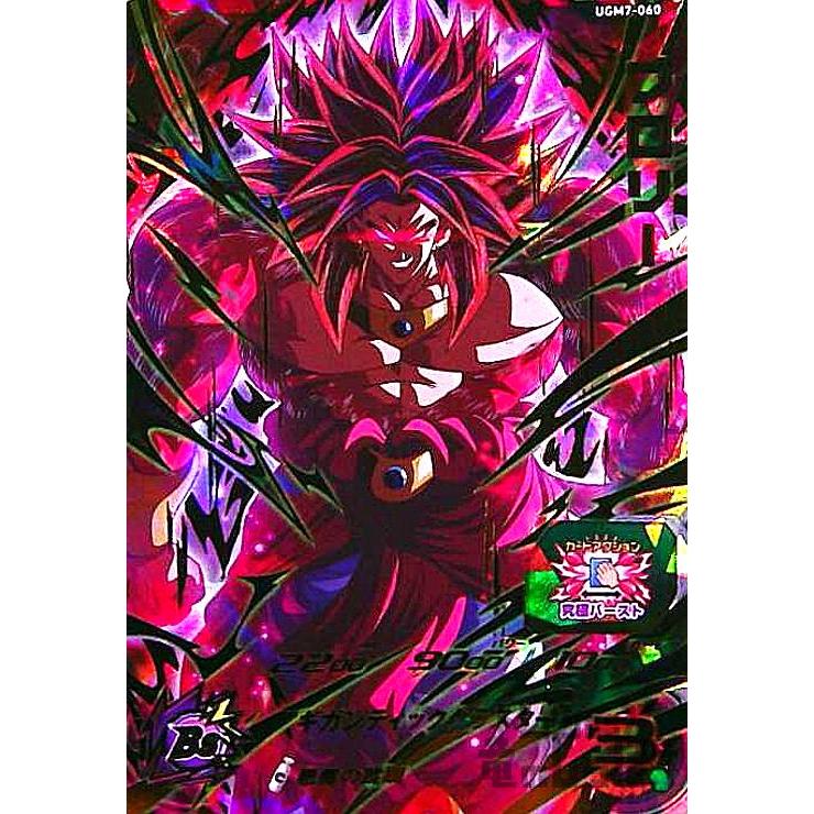 ブロリー(UTR)(UGM7-060)/スーパードラゴンボールヒーローズ : トレカ