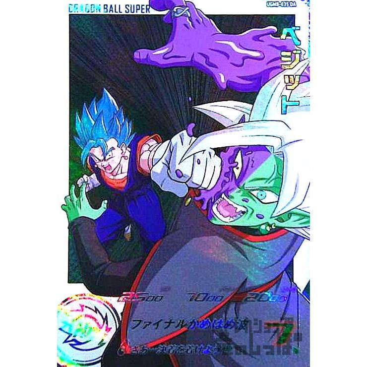 ベジット(UTR)(UGM8-035DA)/スーパードラゴンボールヒーローズ