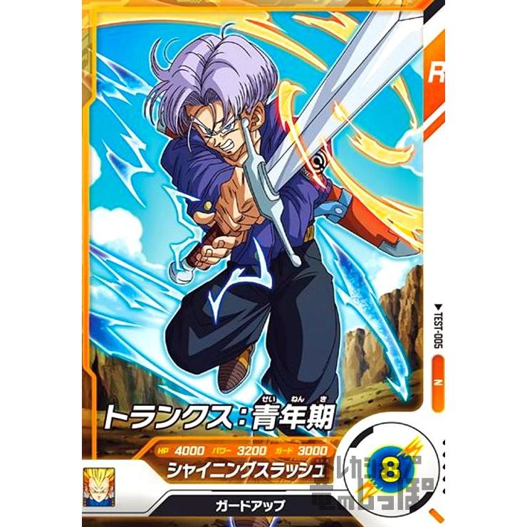 トランクス:青年期(N)(TEST-005) : トレカショップ竜のしっぽ Yahoo!店