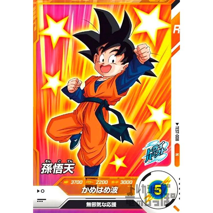 孫悟天(N)(TEST-008) : トレカショップ竜のしっぽ Yahoo!店