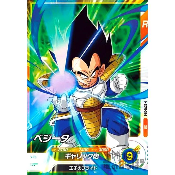 ベジータ(SR)(SDV1-064) : トレカショップ竜のしっぽ Yahoo!店 - 通販