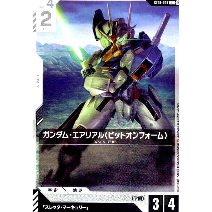 β版>ガンダム・エアリアル(ビットオンフォーム)(C)(ST01-007) ガンダム 
