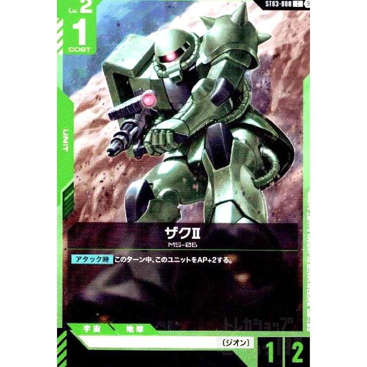 ガンダムカード ザクⅡ β版 β版>ザクII(C)(ST03-008) ガンダムカードゲーム : トレカショップ竜の